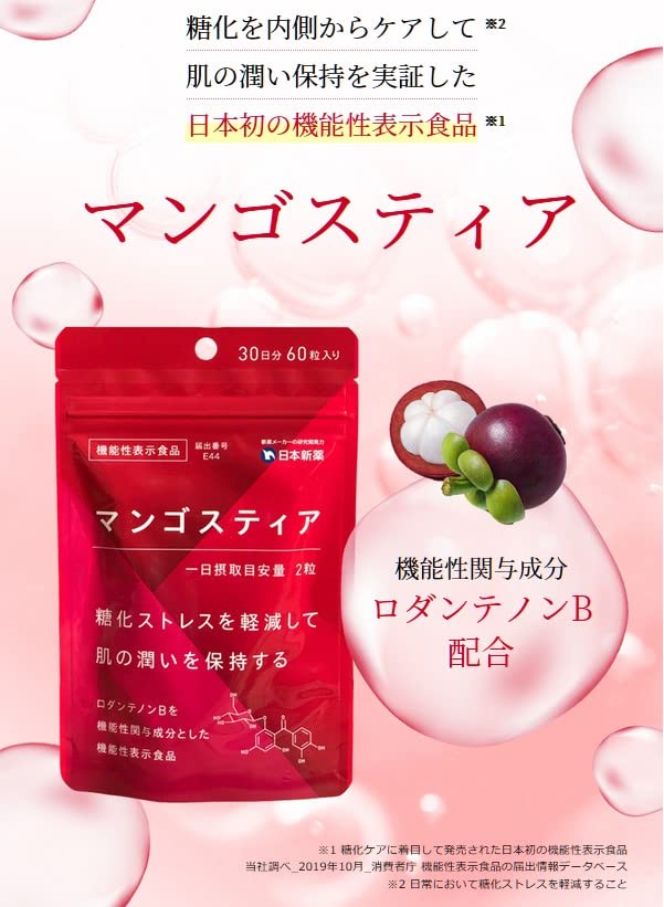 Amazon | 日本新薬 マンゴスティア 糖化ケアサプリ 90日分（30日分×3